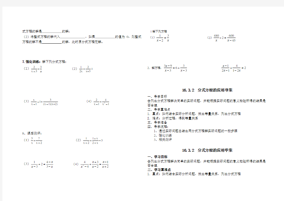 分式方程导学案(1)