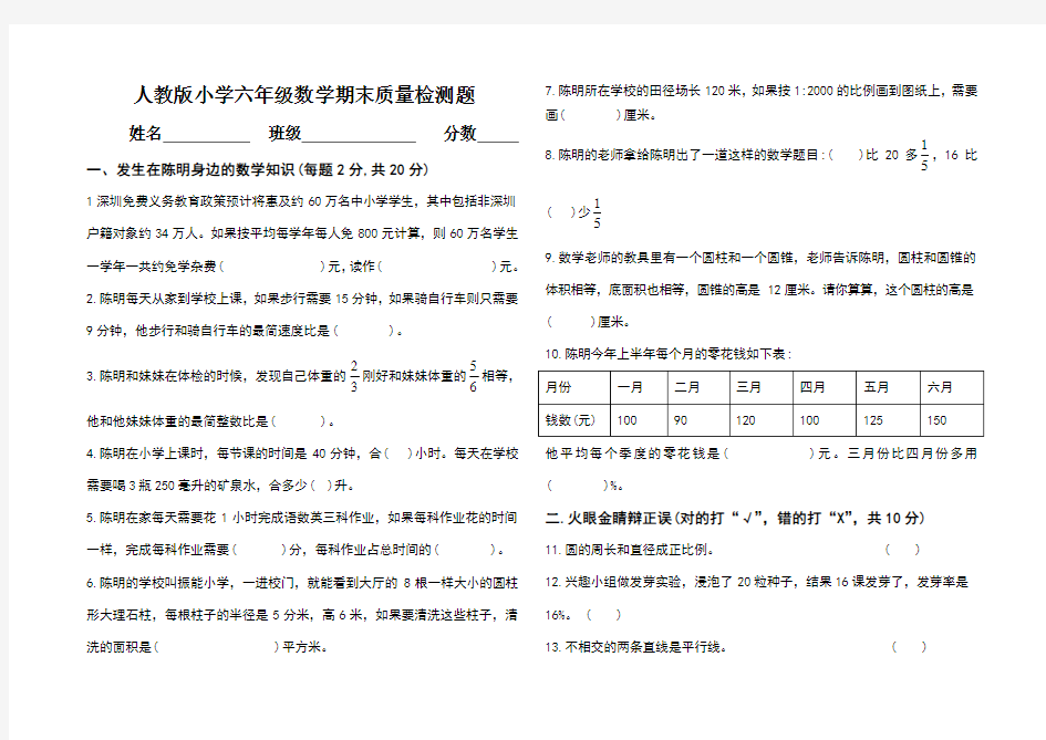 人教版小学六年级数学下册期末测试题及答案