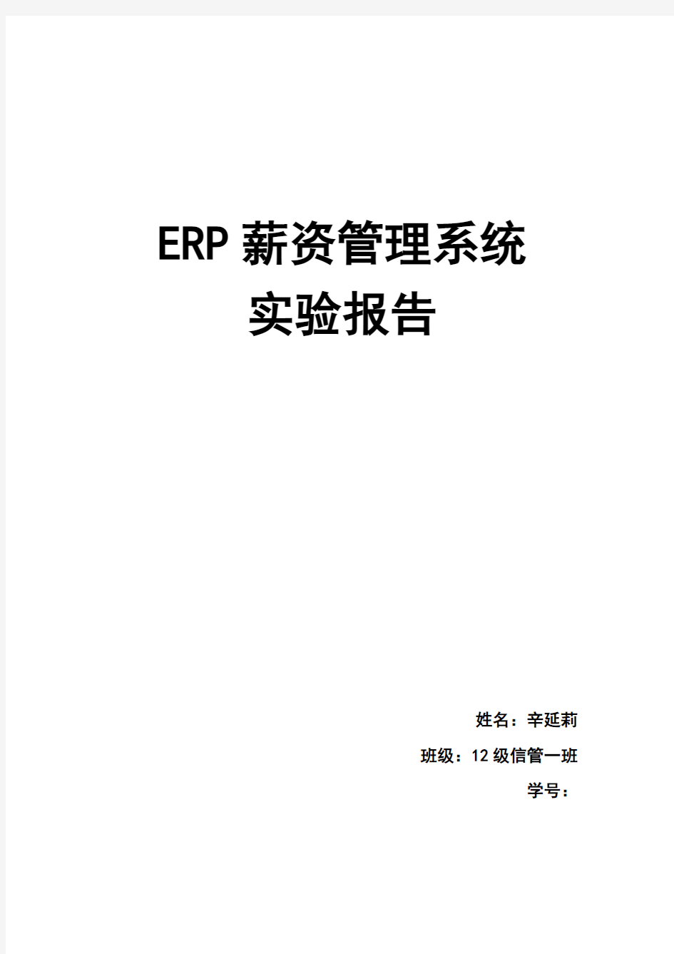 ERP薪资管理系统