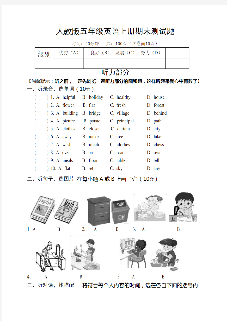 五年级英语上册期末测试题