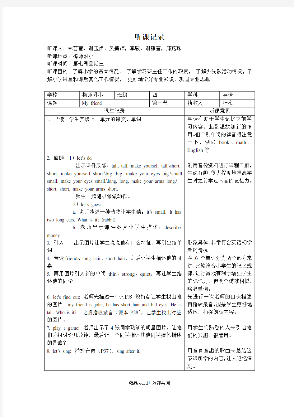 关于小学英语听课记录