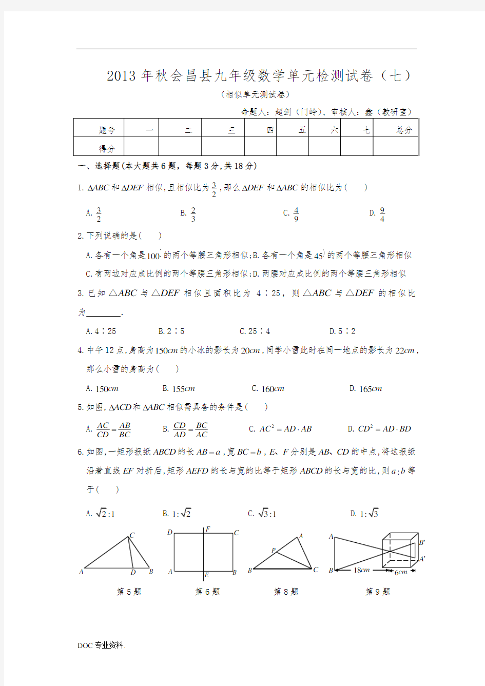 第27章-相似单元测试卷(含答案)