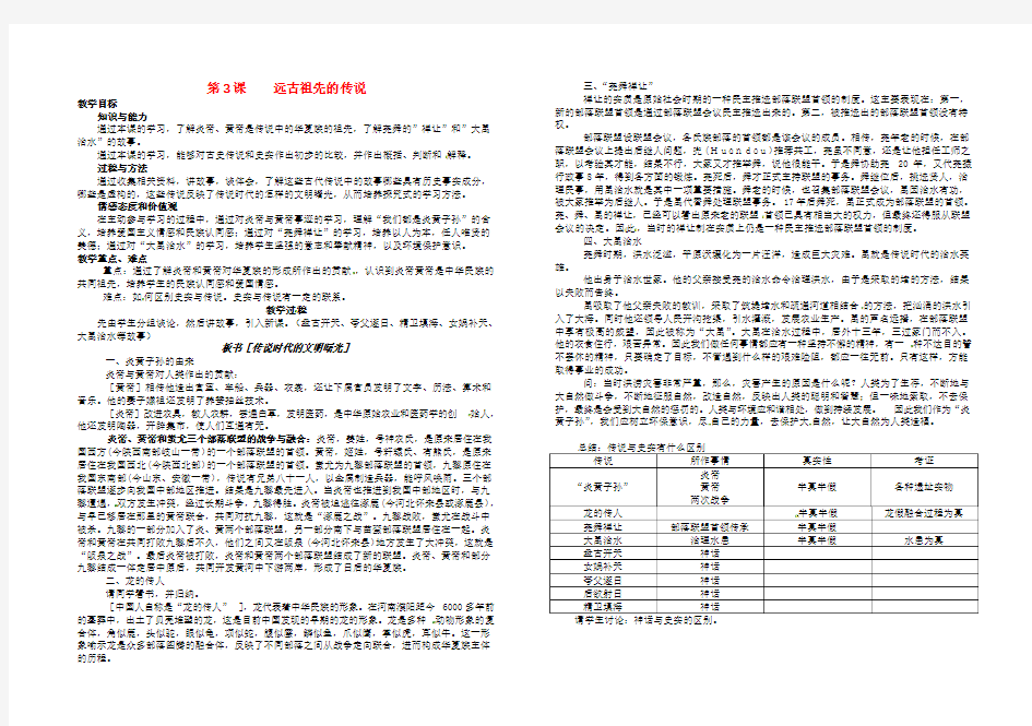 七年级历史上册第一单元第3课传说时代的文明曙光教案北师大版