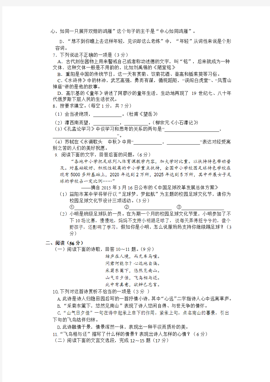 语文样卷及参考答案