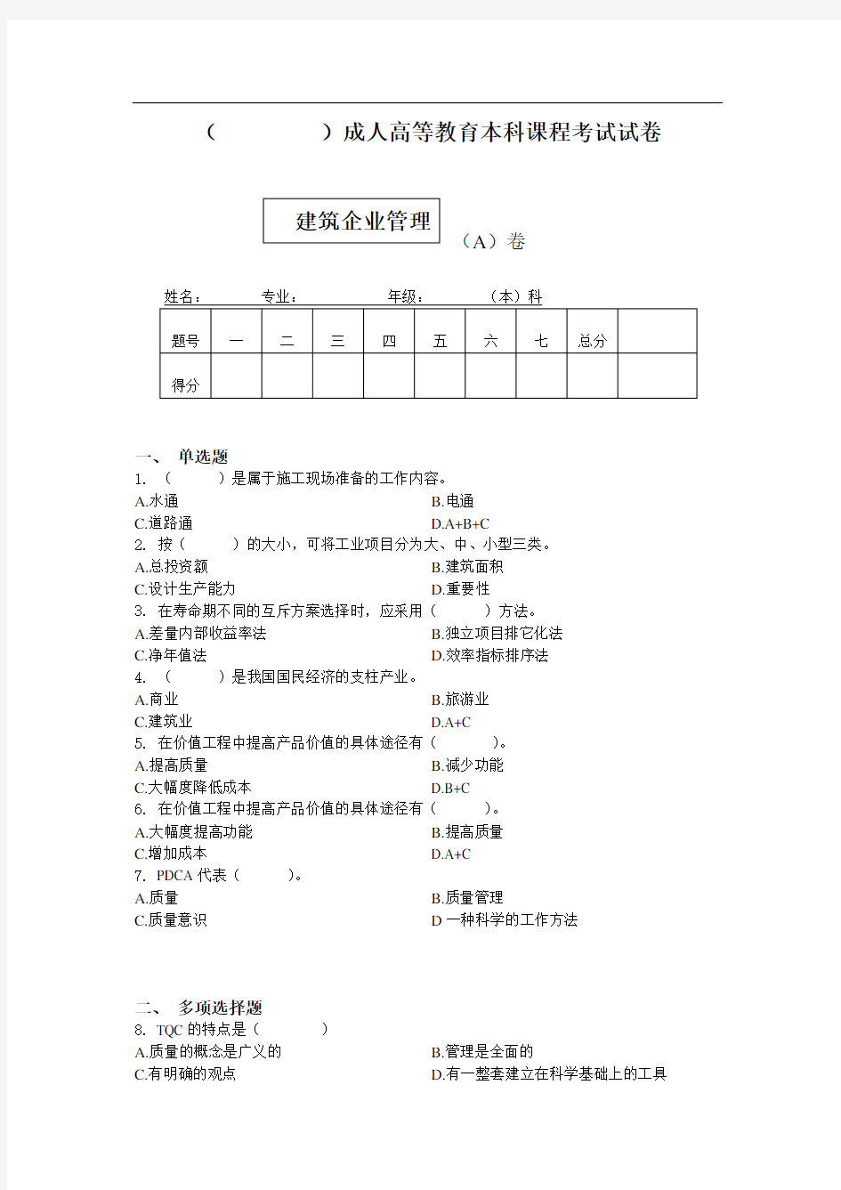 建筑企业管理试卷及答案