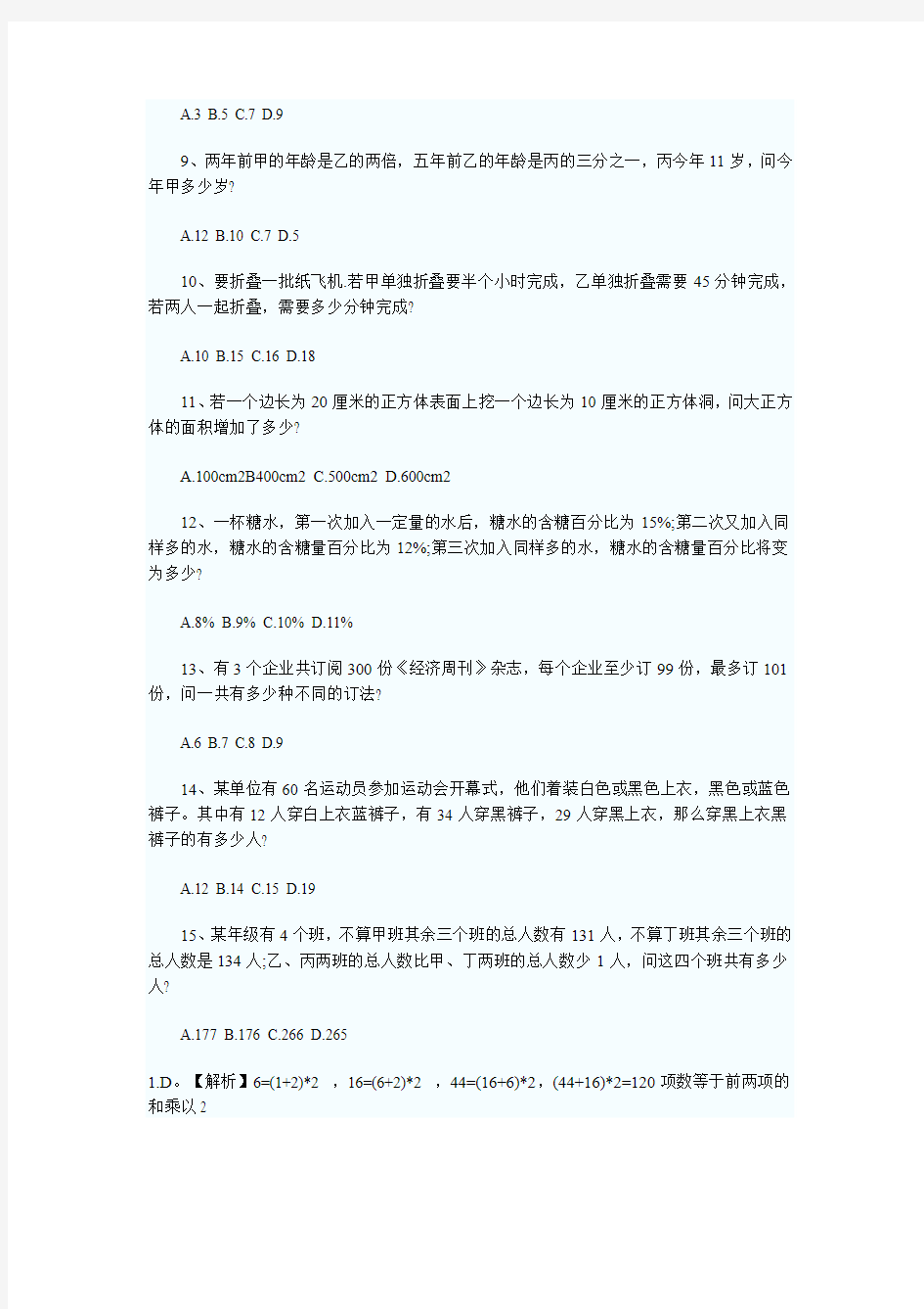 2008年广东省公务员考试行测真题(含答案解析)