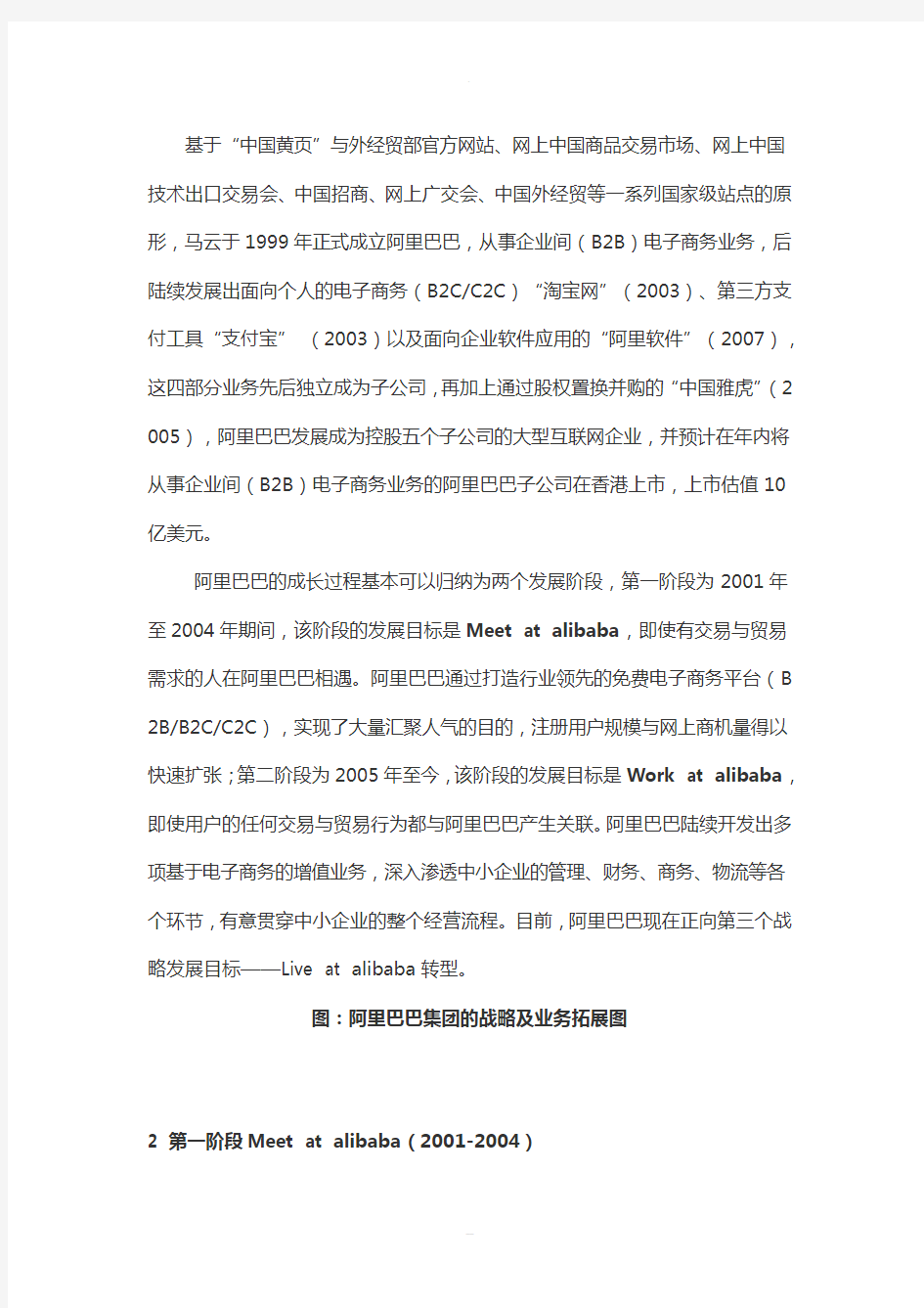 阿里巴巴商业模式分析