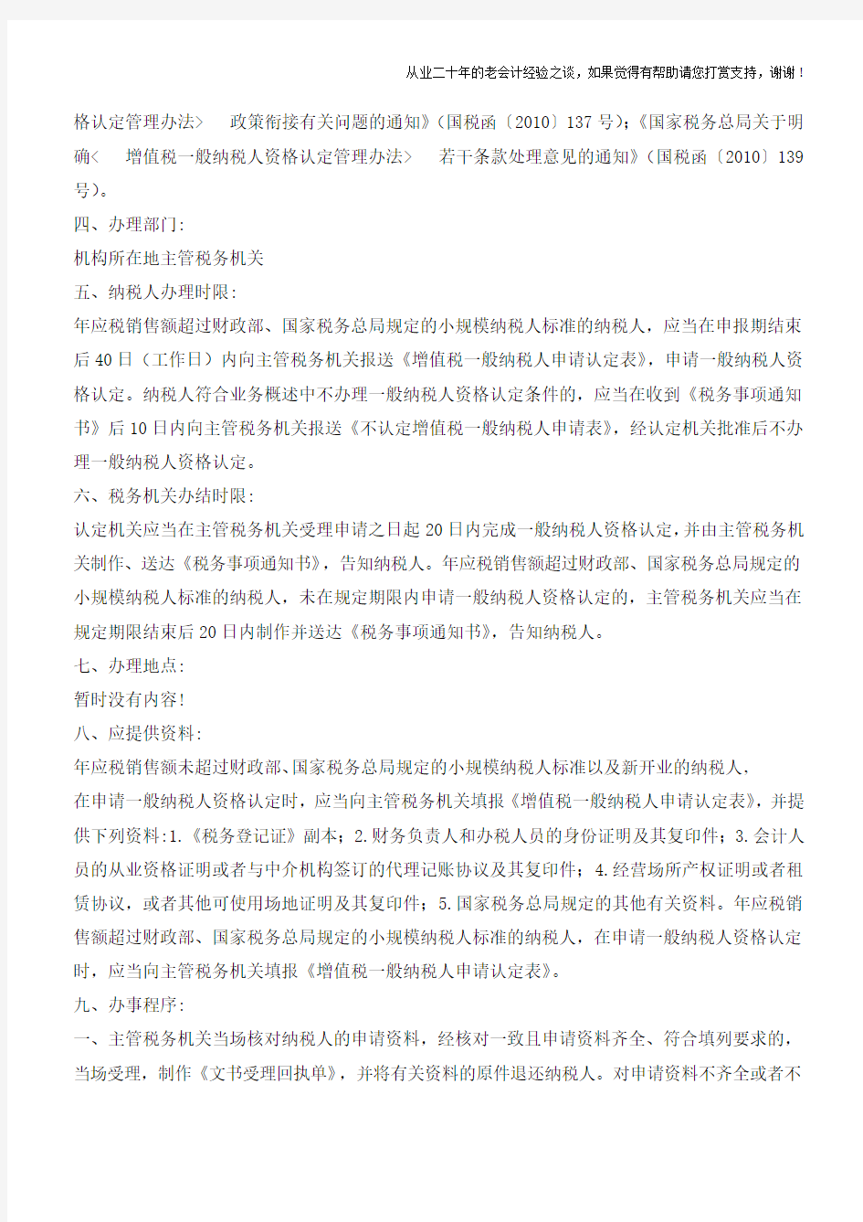 黑龙江国税：一般纳税人资格认定申请流程(老会计人的经验)