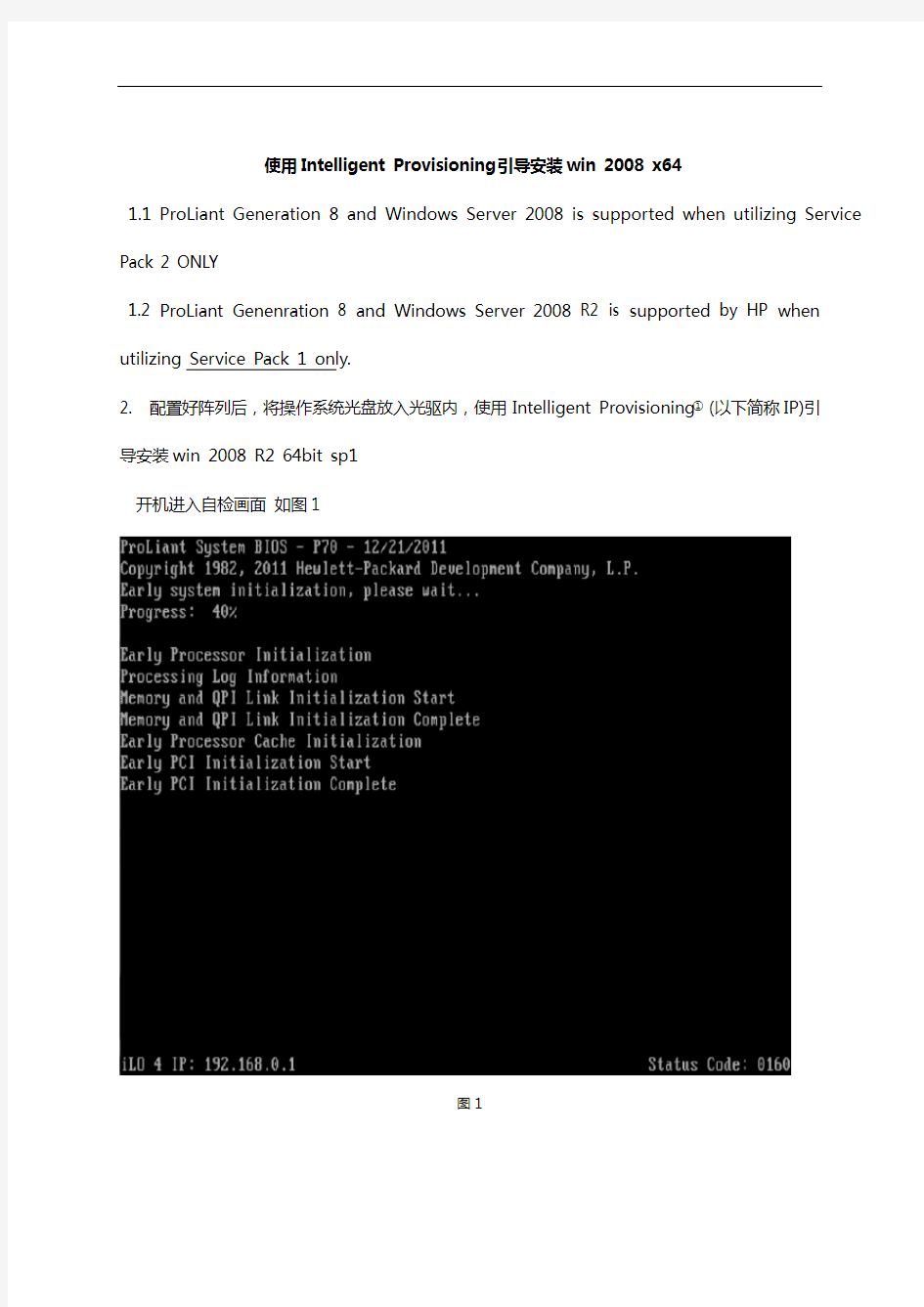 HP+DL380+G8操作系统安装手册文库