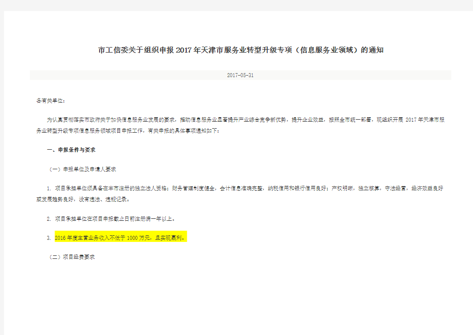 2017年天津市服务业转型升级专项(信息服务业领域)的通知