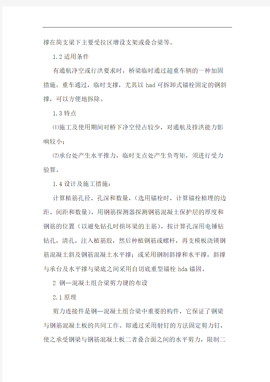 常见的九种桥梁维修加固方法介绍