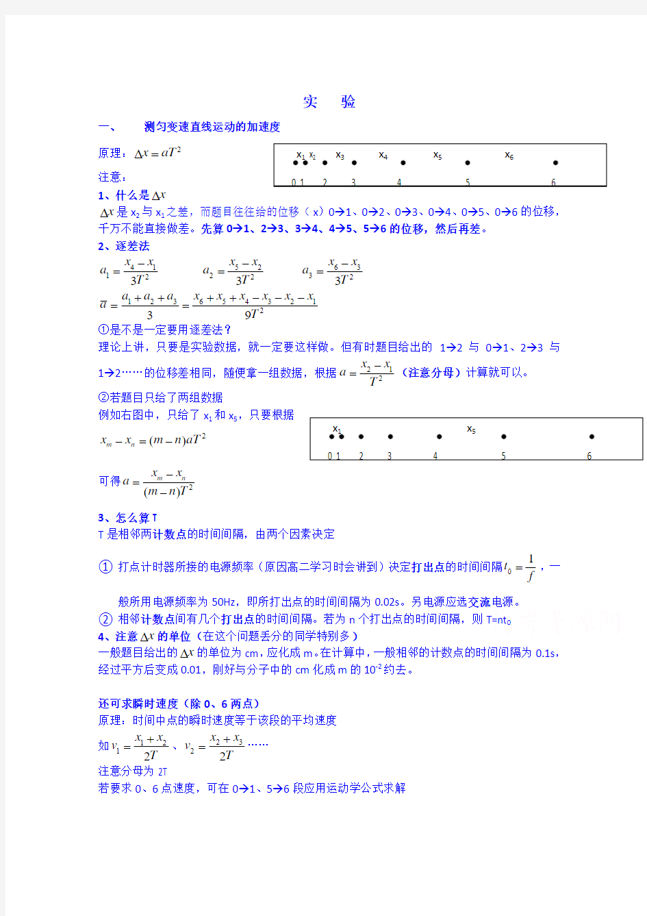 高中物理必修一：实验