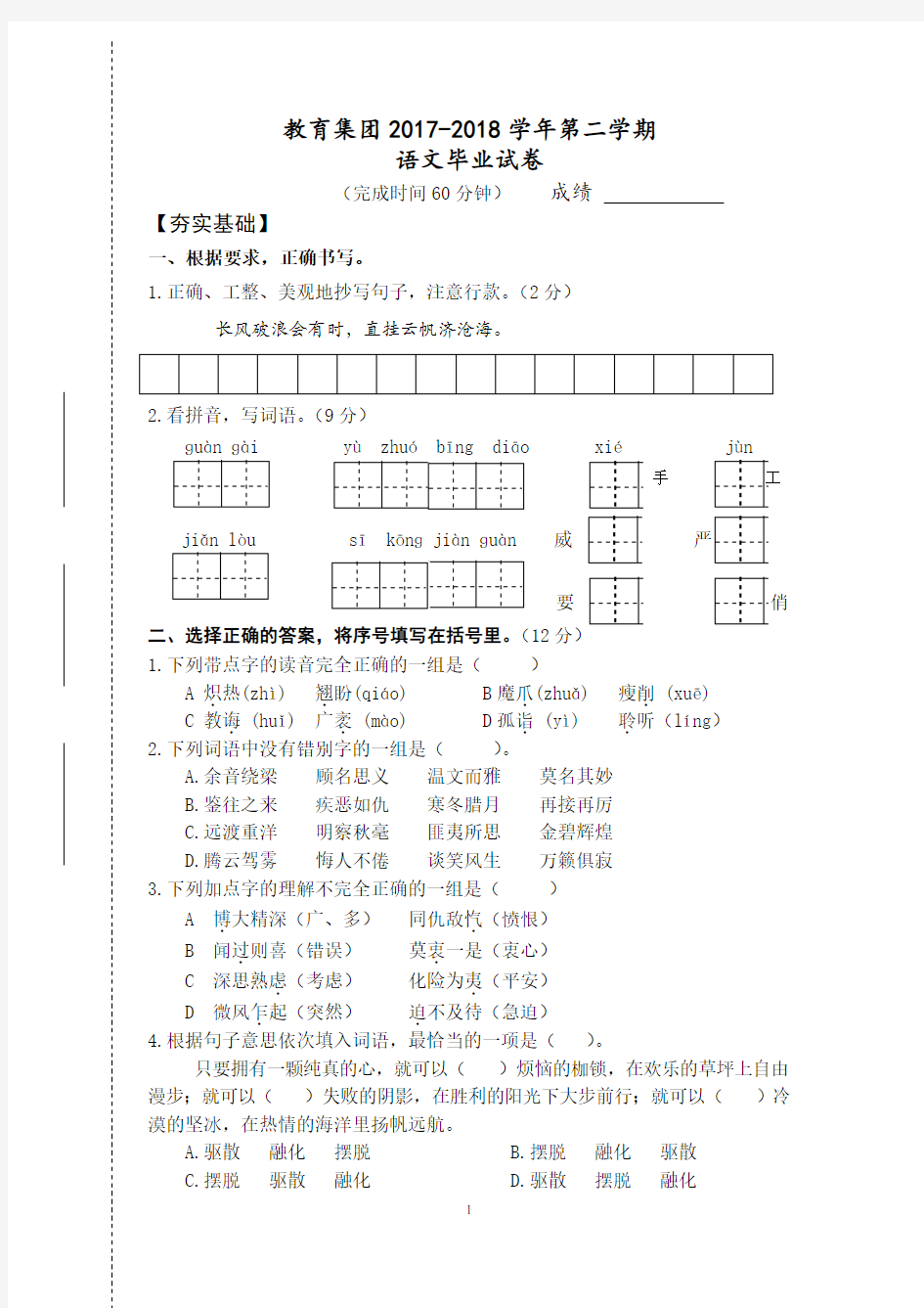 (完整版)小学毕业语文试卷及答案(最新)