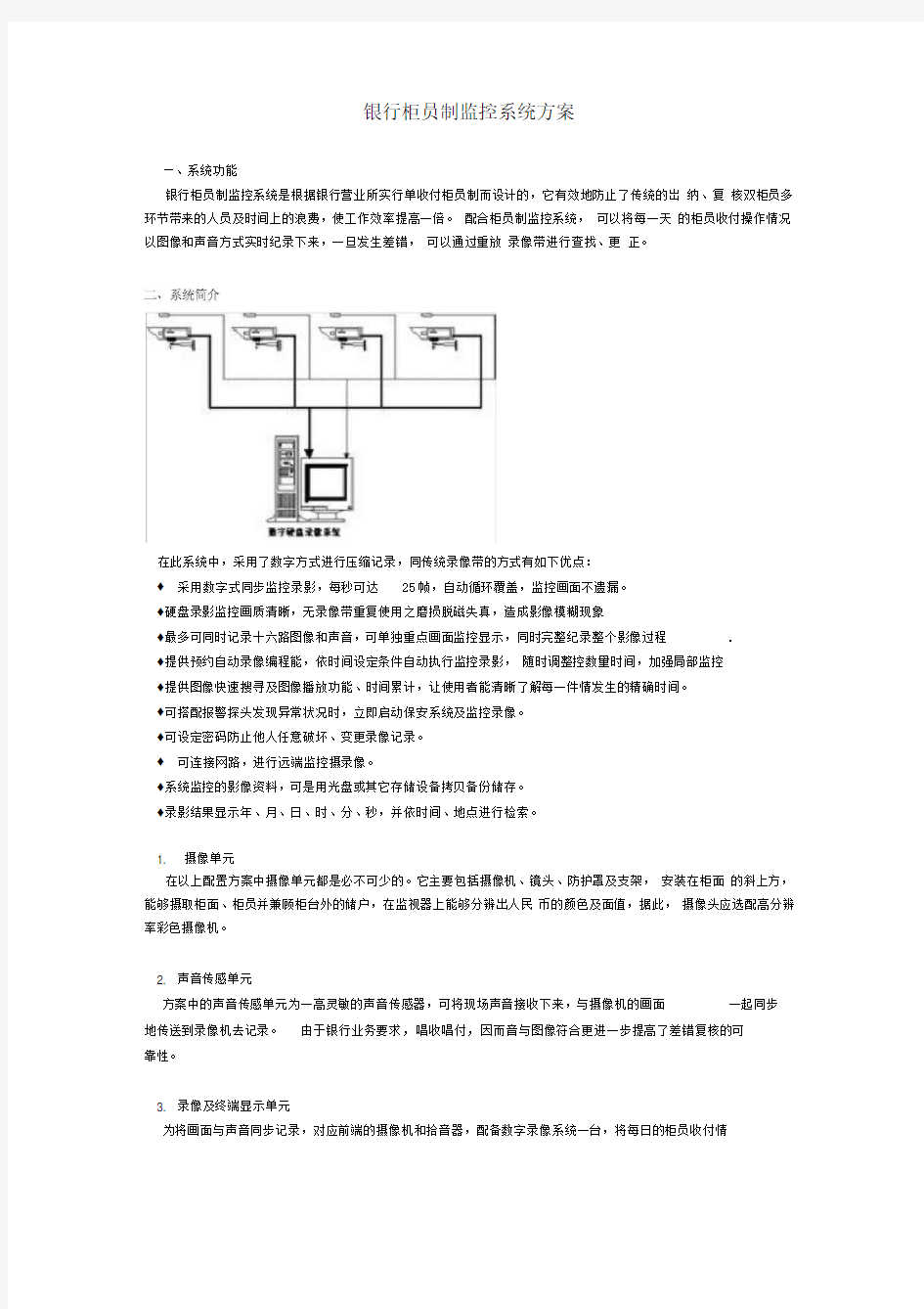 银行柜员制监控系统方案