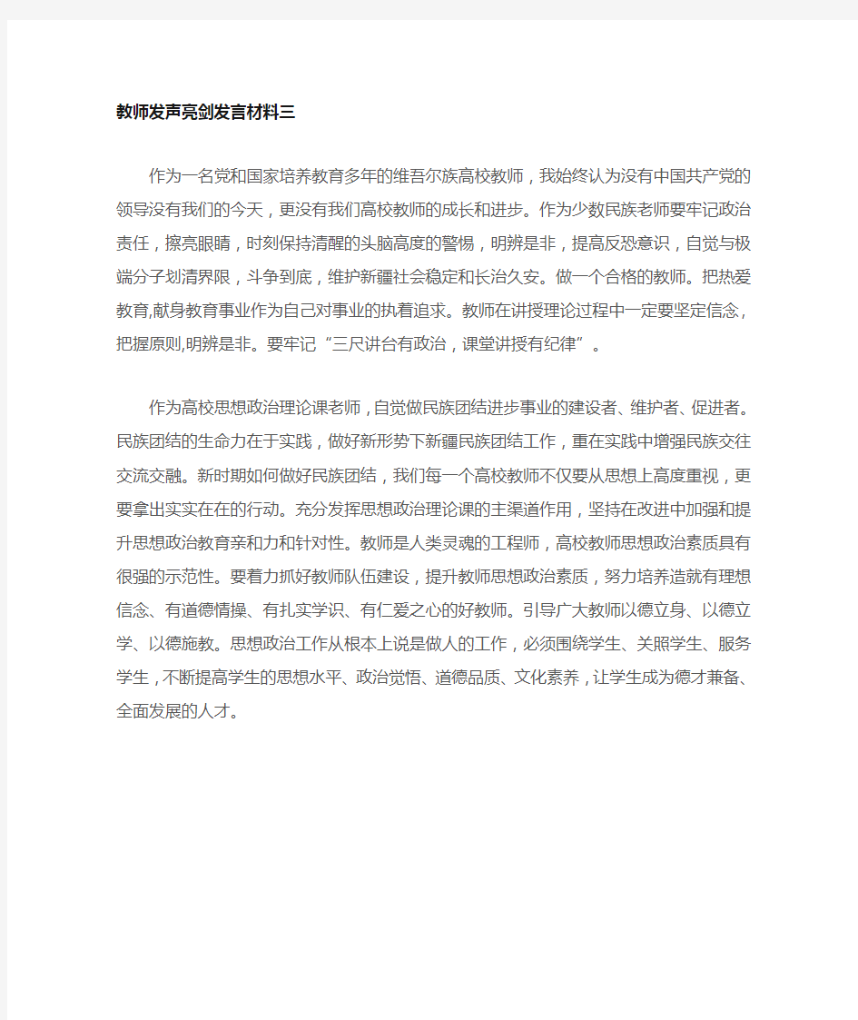  教师发声亮剑发言材料