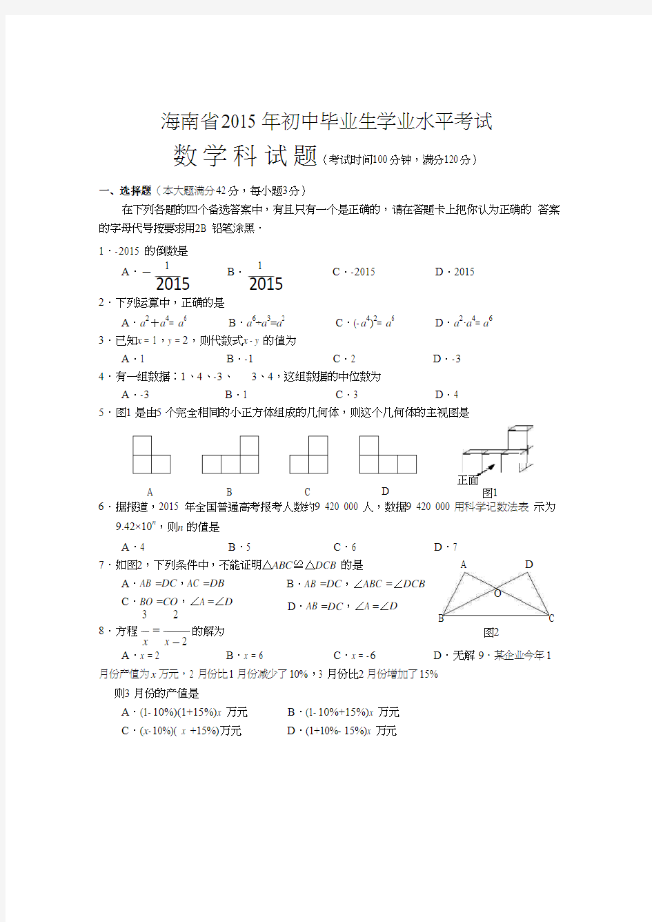 2015年中考数学试卷及答案