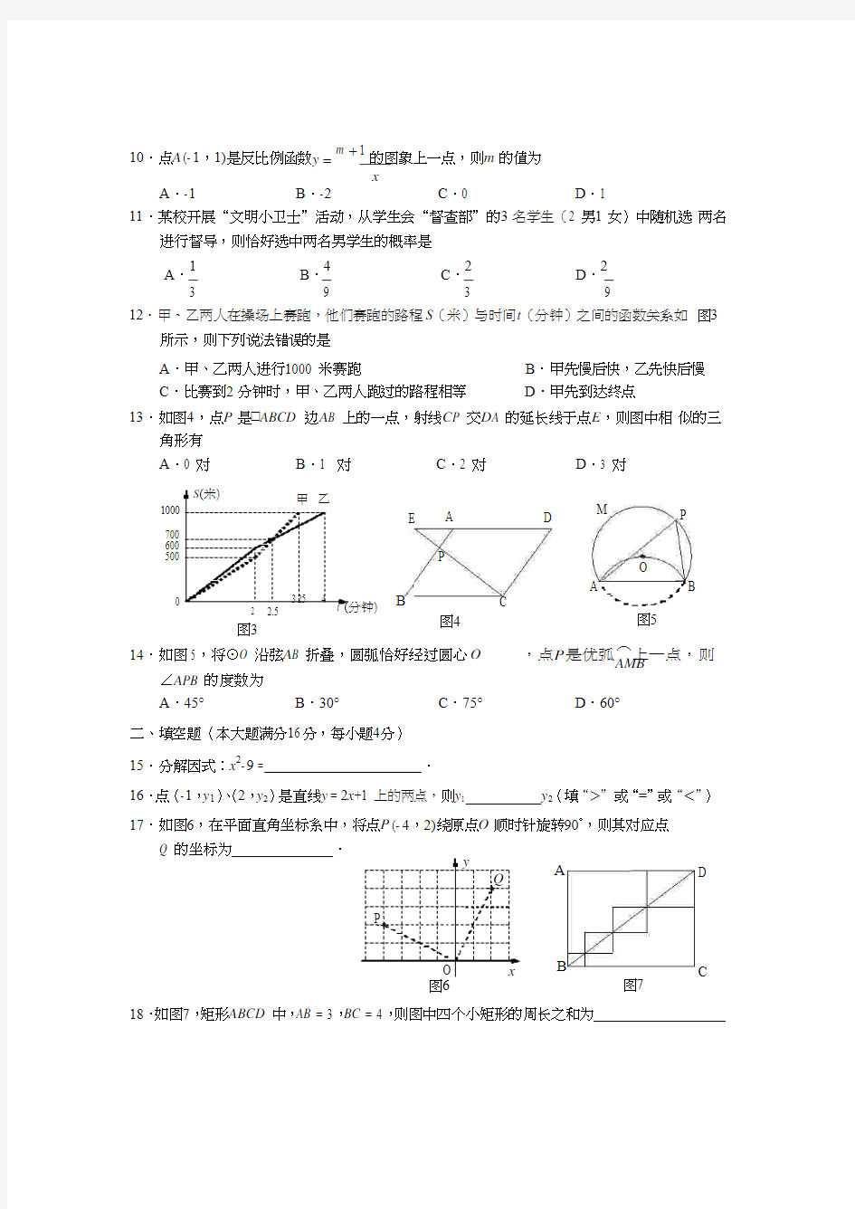 2015年中考数学试卷及答案