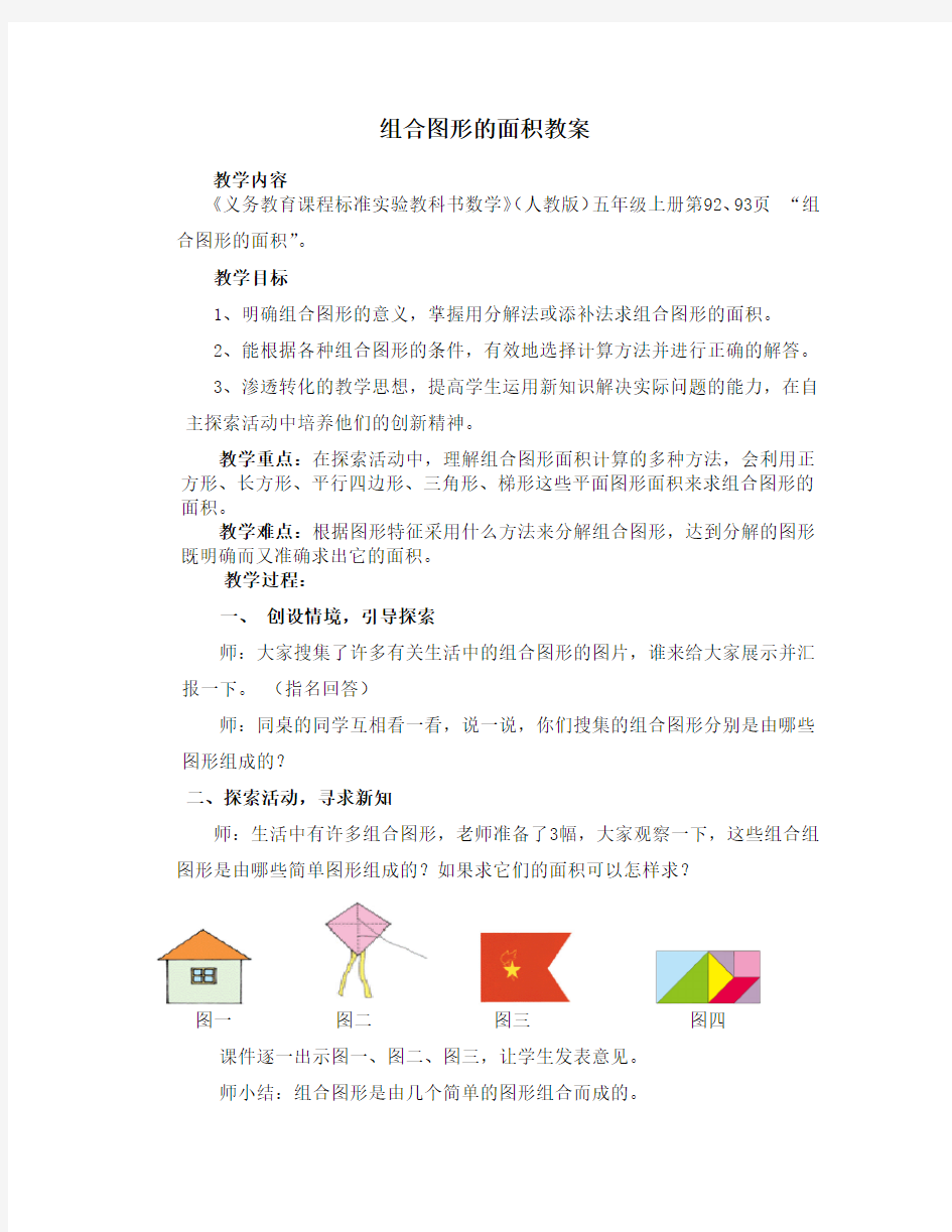 组合图形的面积教案