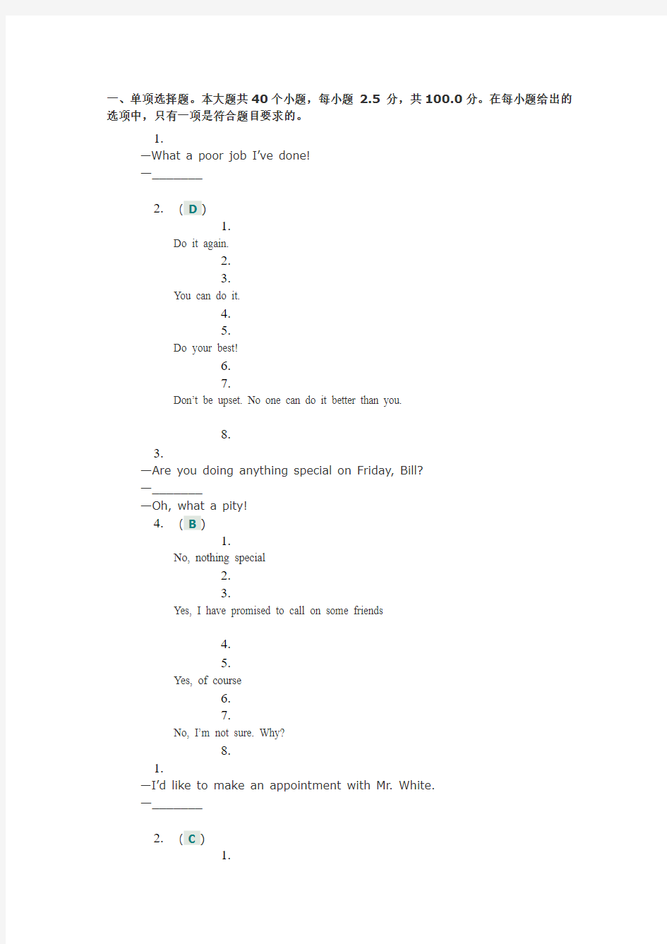 川大(大学英语二)第二次网上作业答案