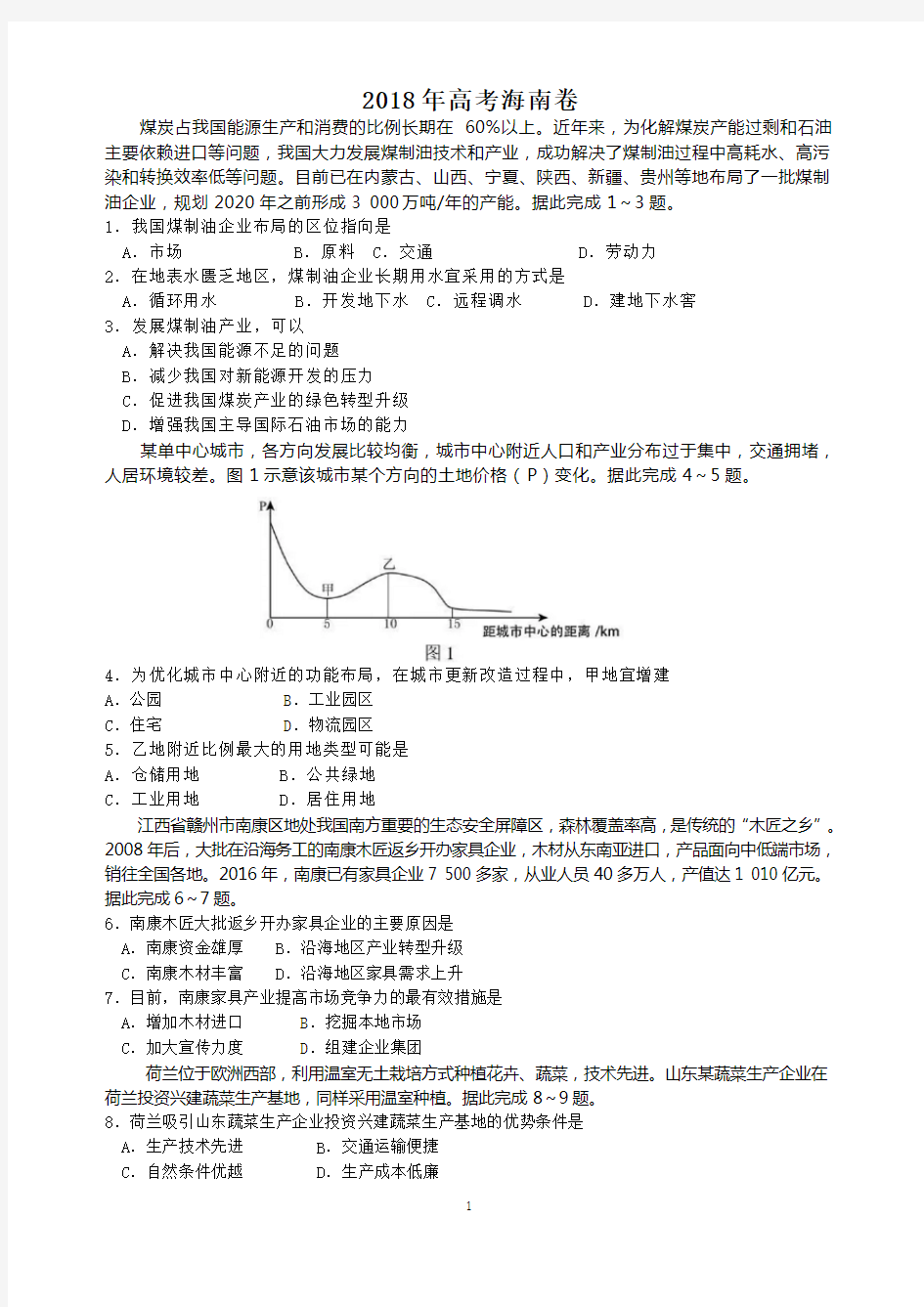 2018海南地理卷(高清版)