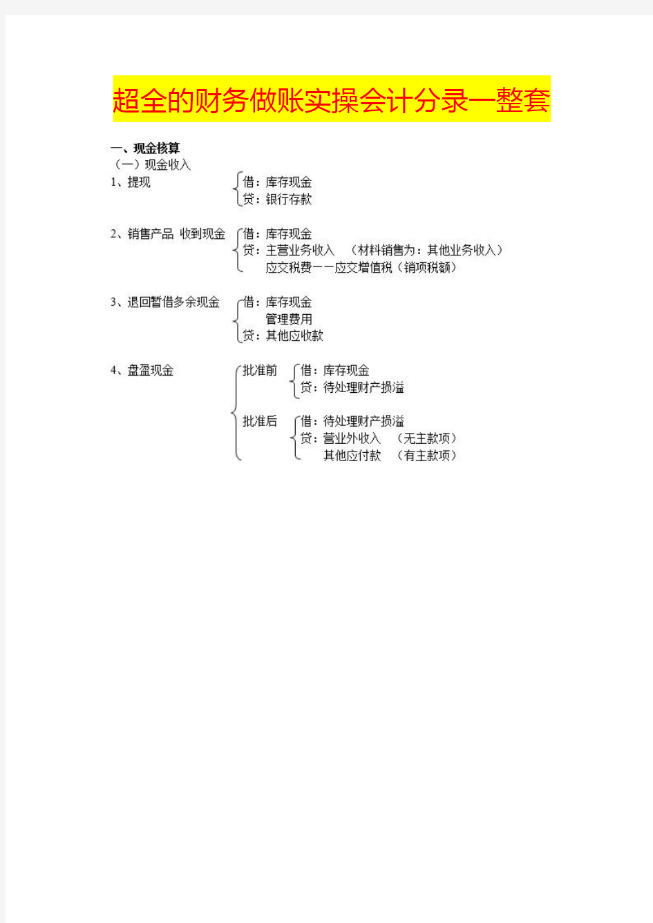 财务做账实操会计分录