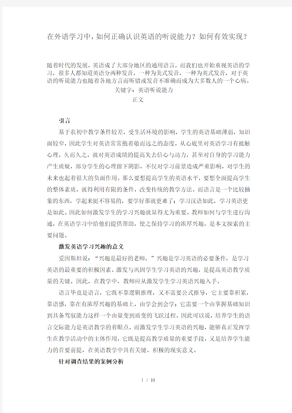 在外语学习中如何正确认识英语的听说能力如何有效实现