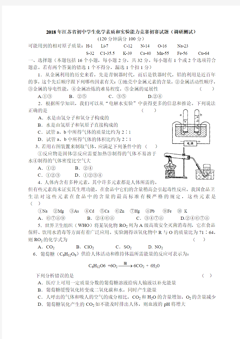 最新-2018年江苏省初赛试题 精品