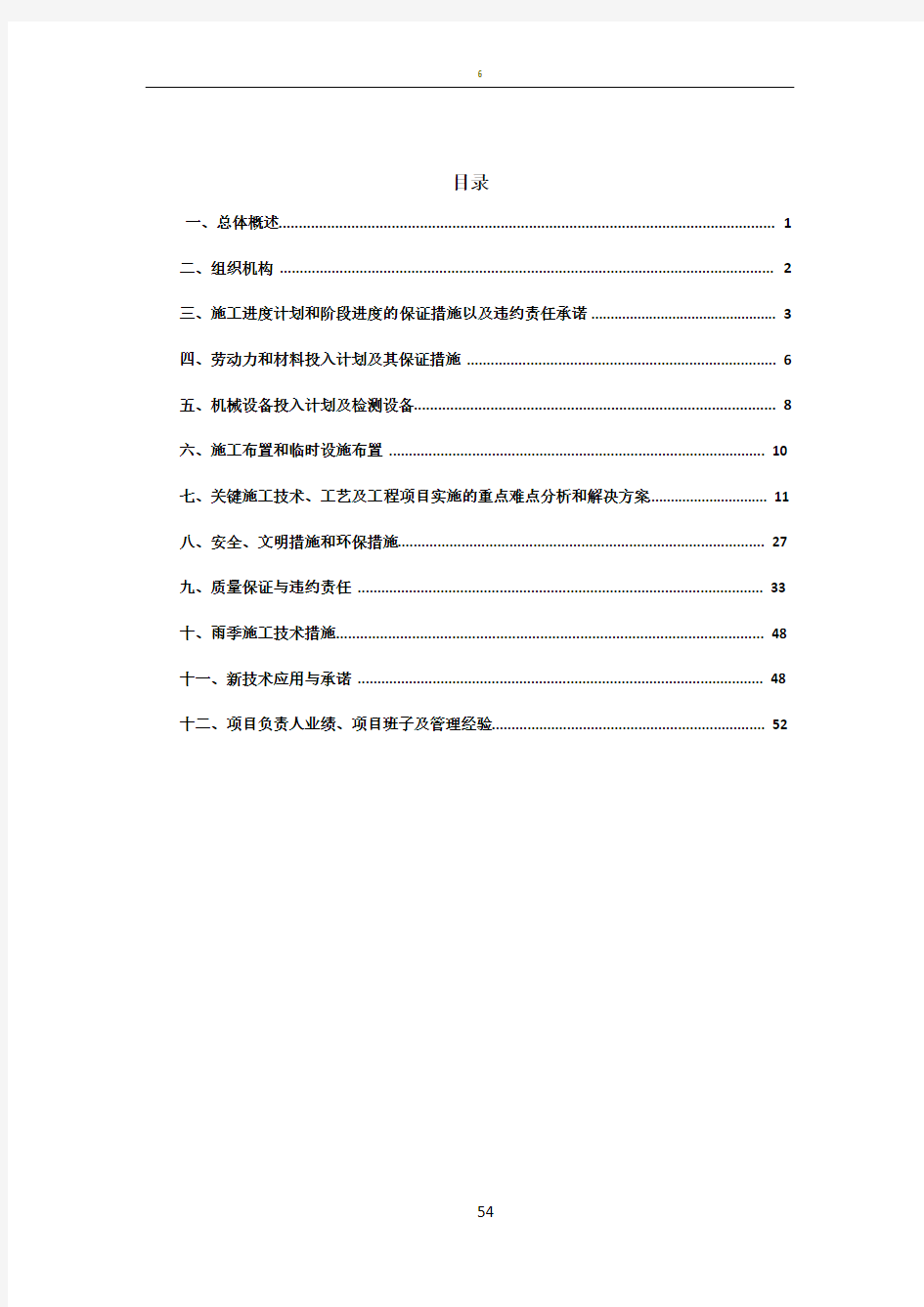 电气安装施工组织设计51589