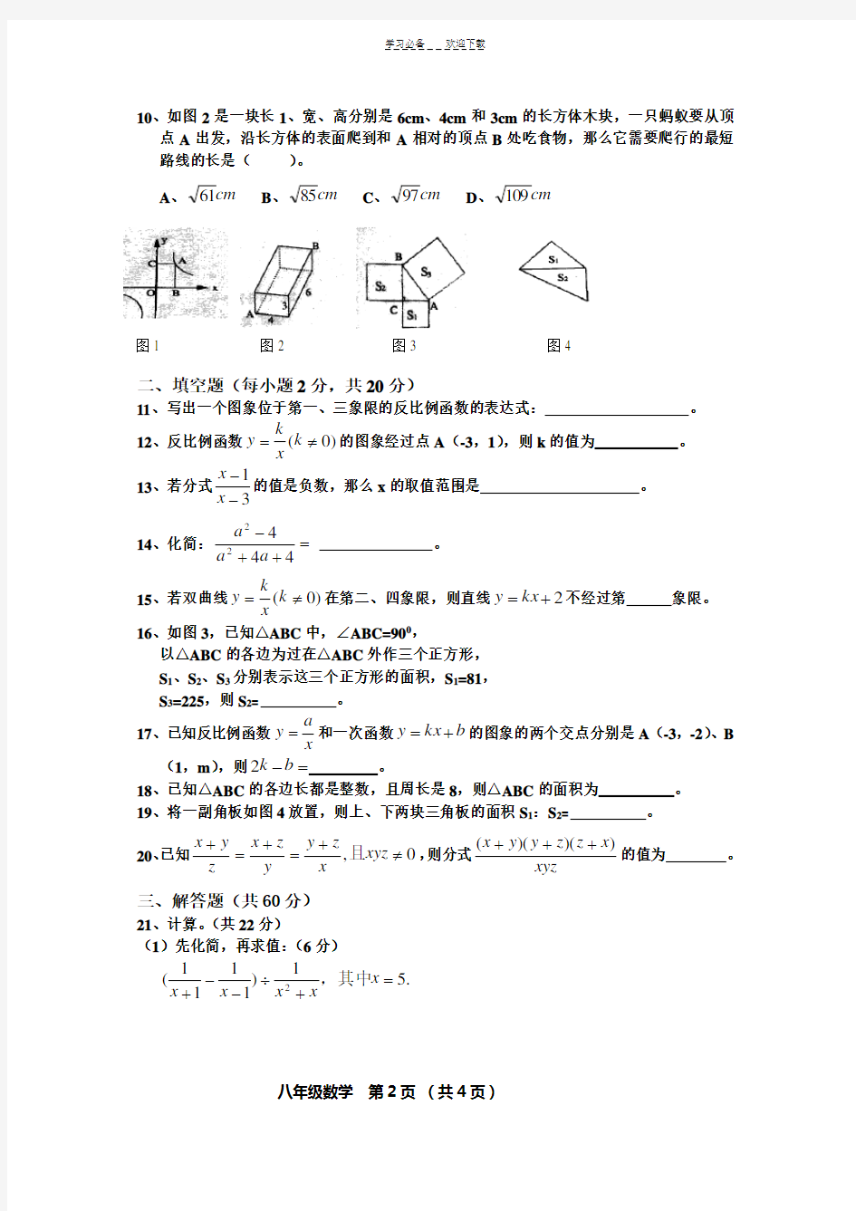 人教版八年级数学下册期中测试题