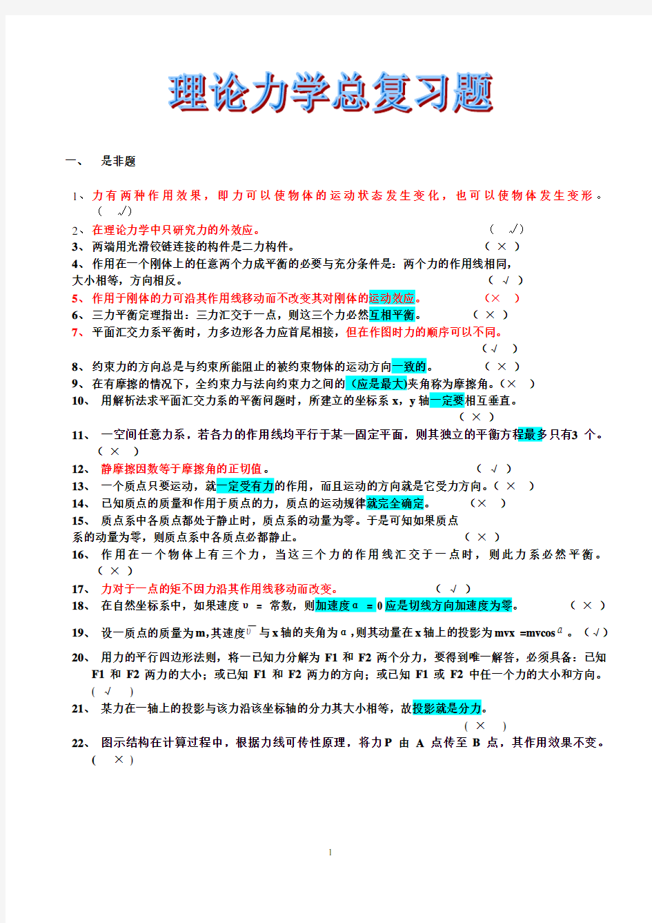 理论力学复习题及答案(哈工大版)汇总