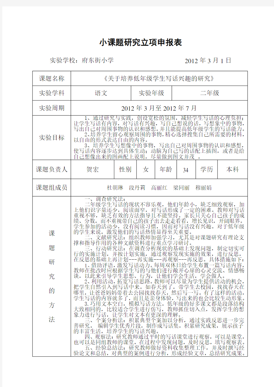 二年级语文小课题研究方案8