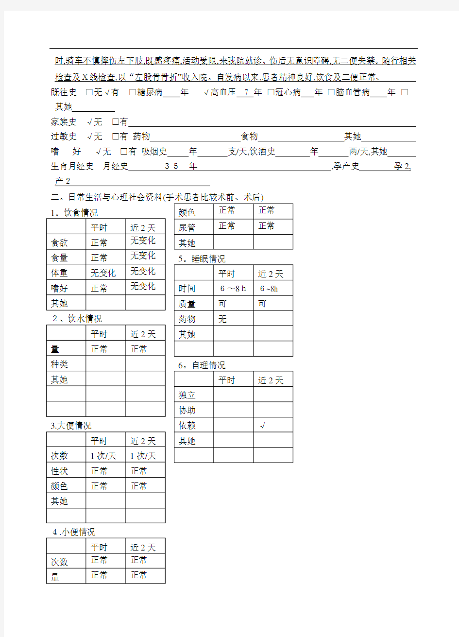 临床实习手册内容