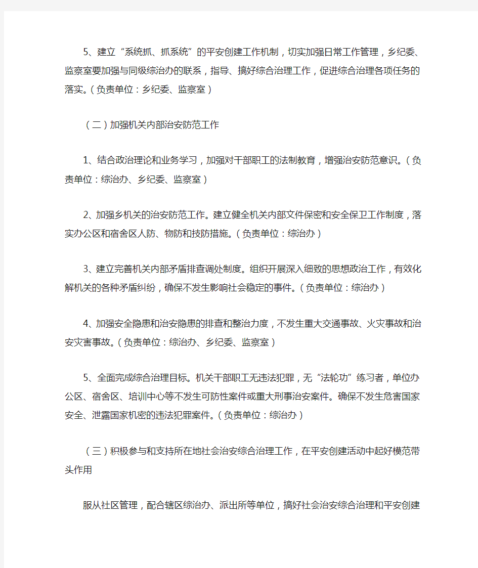 社会治安综合治理工作目标