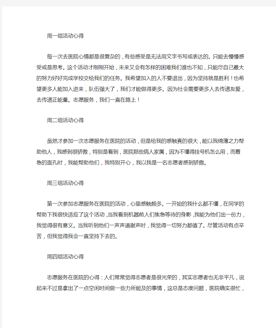 志愿服务在医院活动心得体会