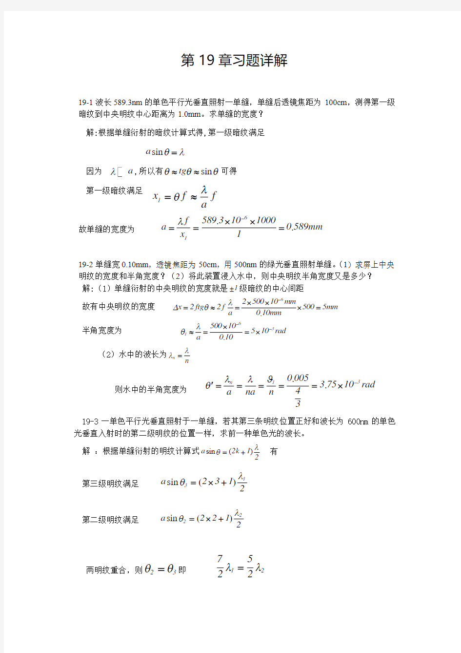 大学物理下第19章题详解