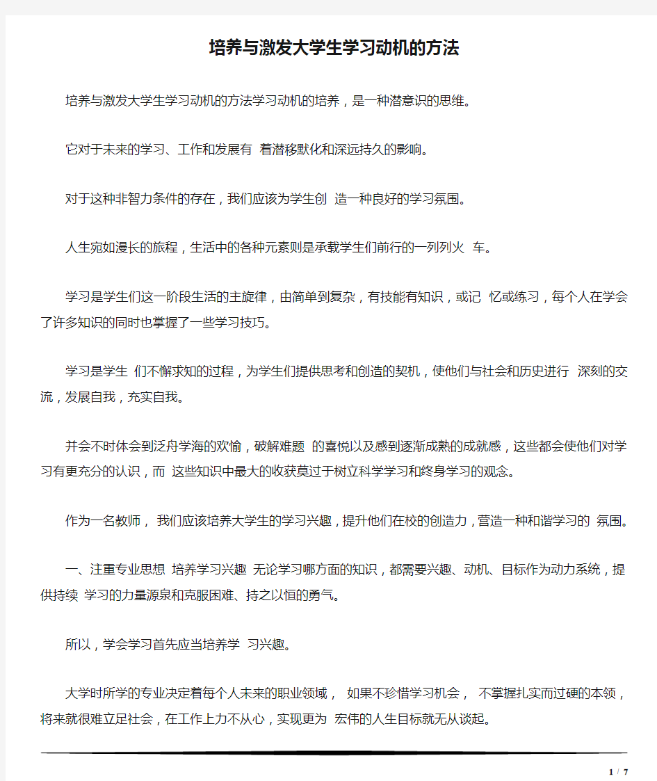 培养与激发大学生学习动机的方法