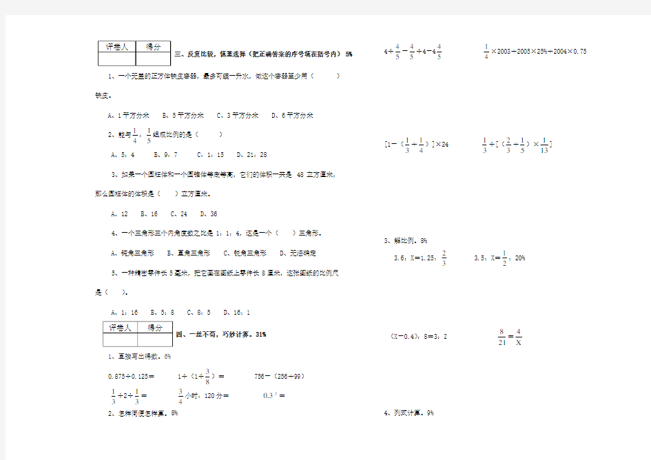 小学数学毕业模拟考试 (一)