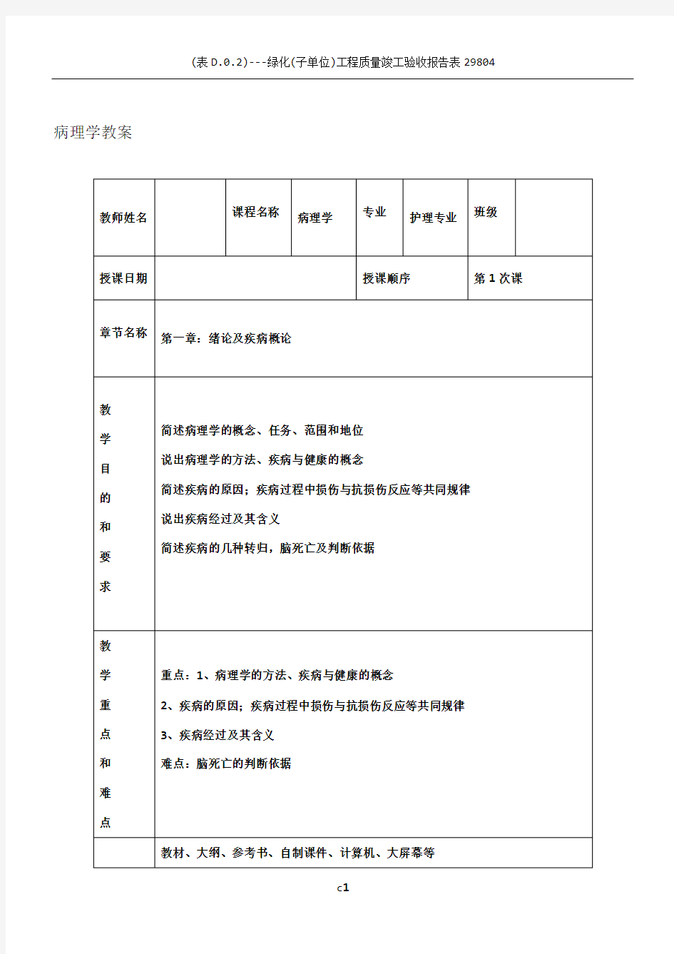 病理学教案(全套)