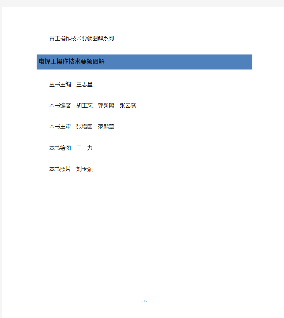 电焊工操作技术要领图解