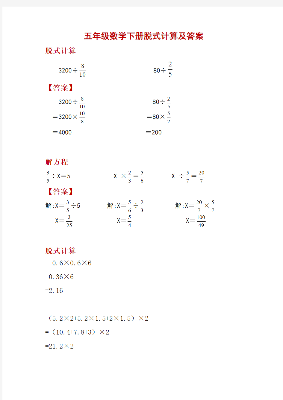 五年级数学下册脱式计算及答案