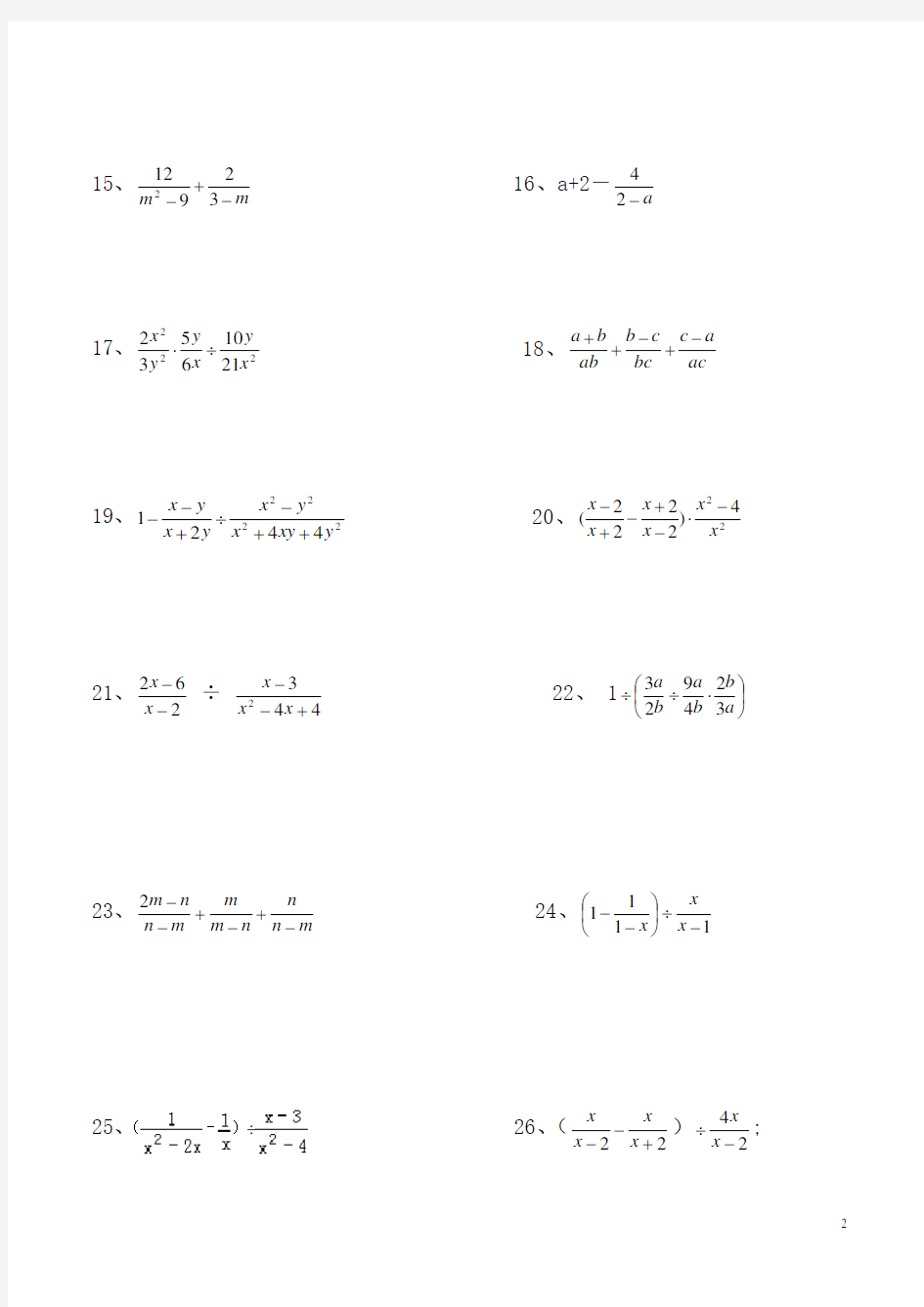 (完整)八年级数学上册-分式混合计算专题练习80题