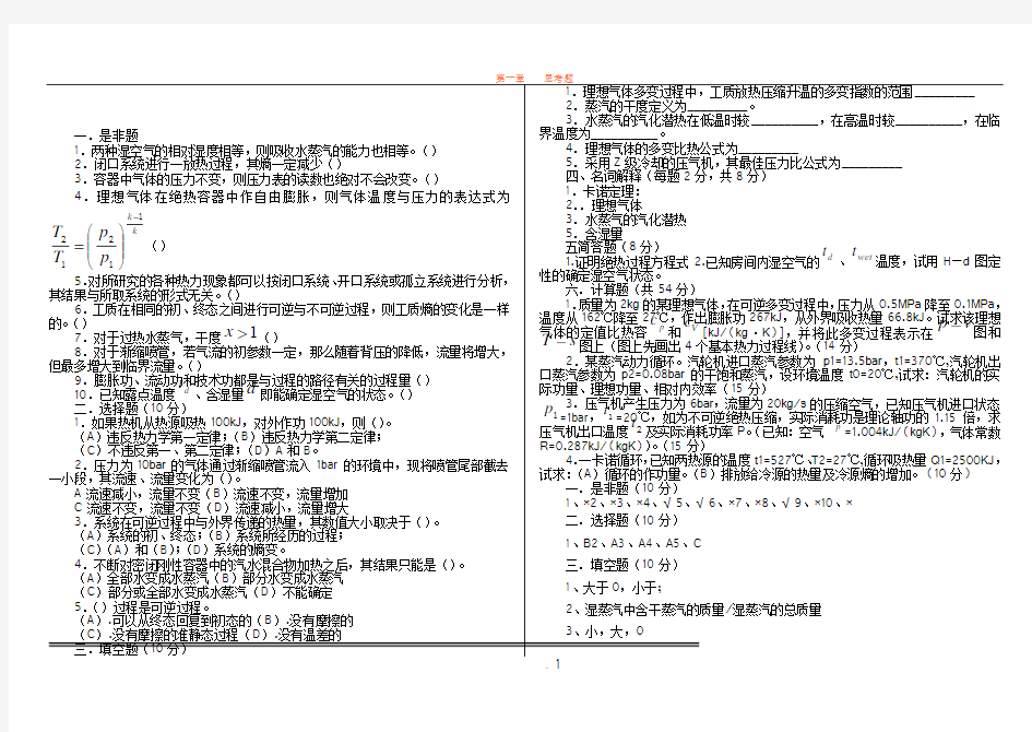 工程热力学期末试卷及答案