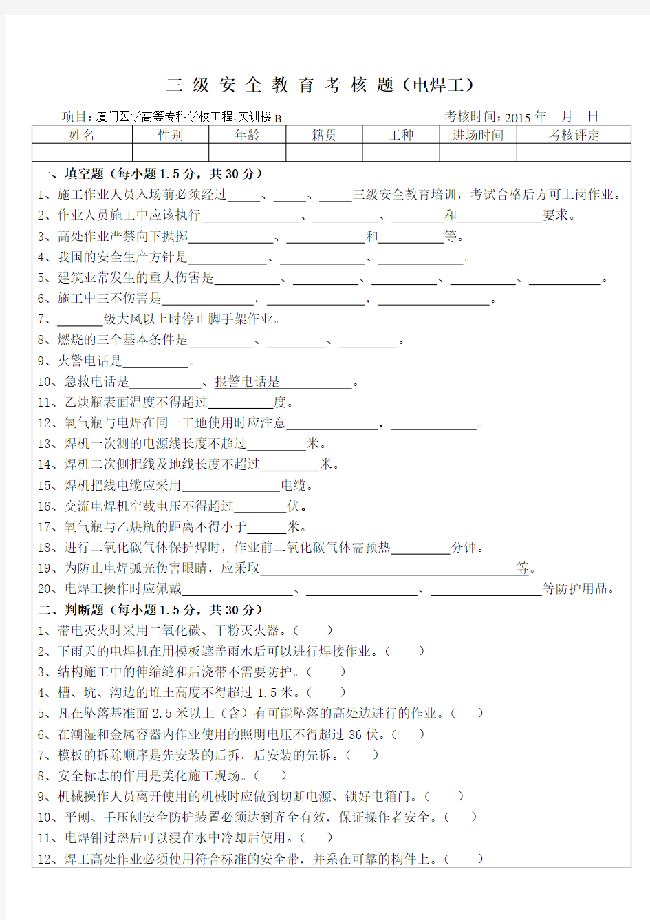 电焊工三级安全教育考核