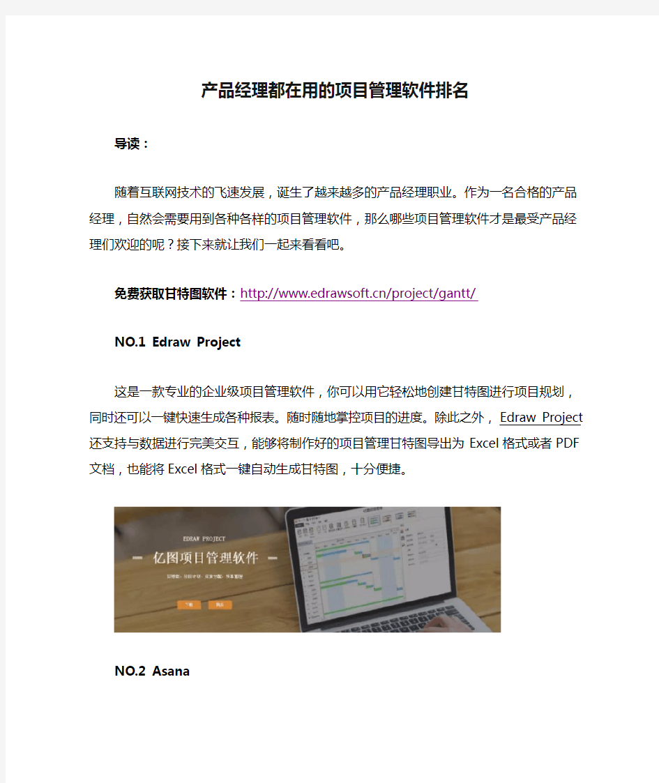 产品经理都在用的项目管理软件排名