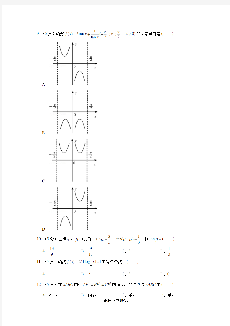 2019-2020学年湖南师大附中高一(上)期末数学试卷