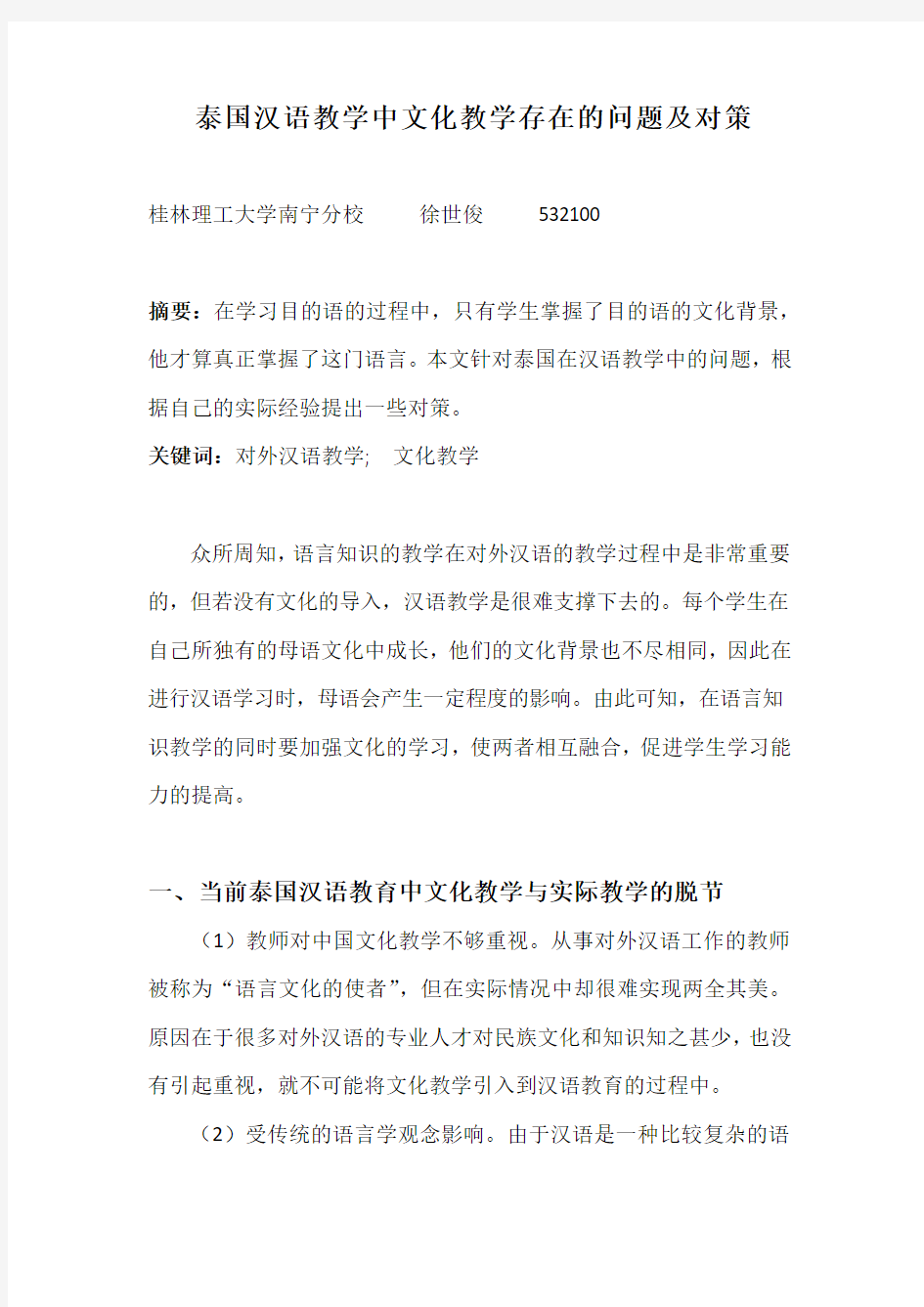 对外汉语教学中文化教学存在的问题及对策