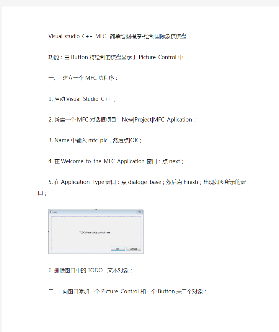 MFC02_Visual Studio C++ MFC简单绘图程序