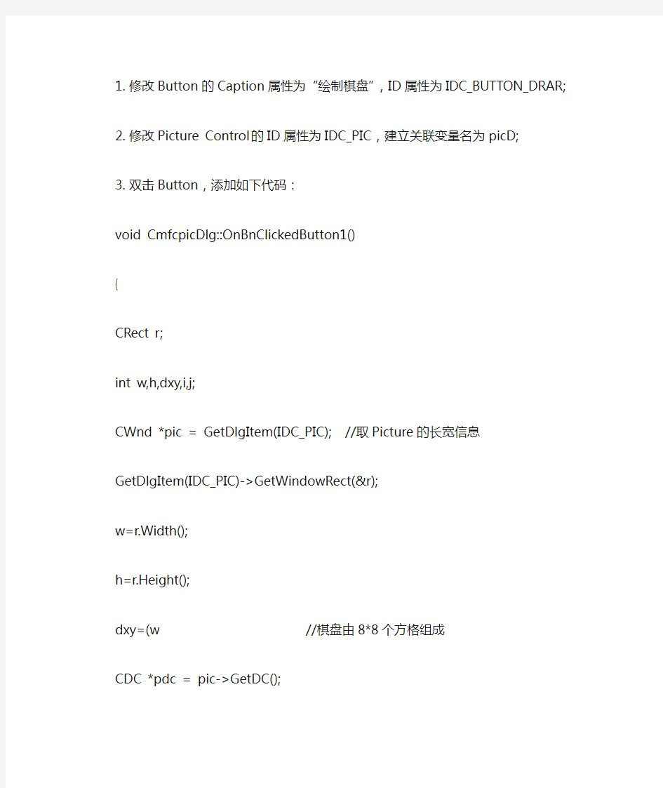 MFC02_Visual Studio C++ MFC简单绘图程序