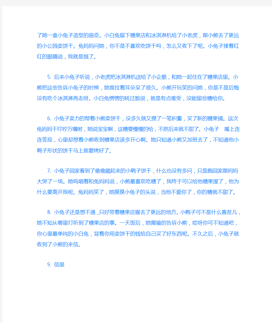 小白兔和熊的故事