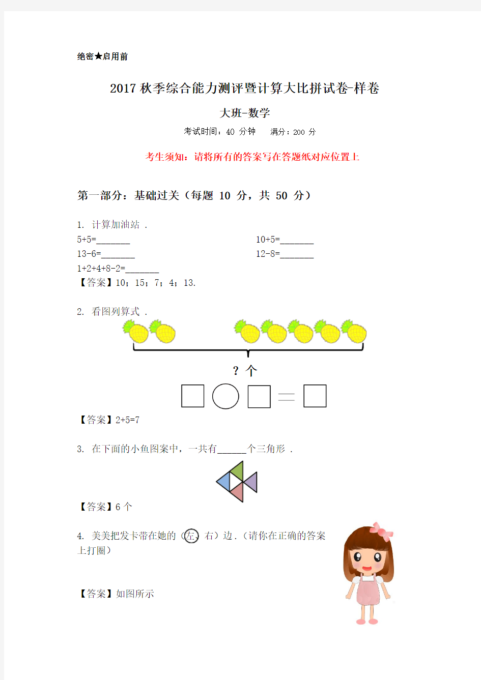 2017学而思大班数学综测模拟题-带答案